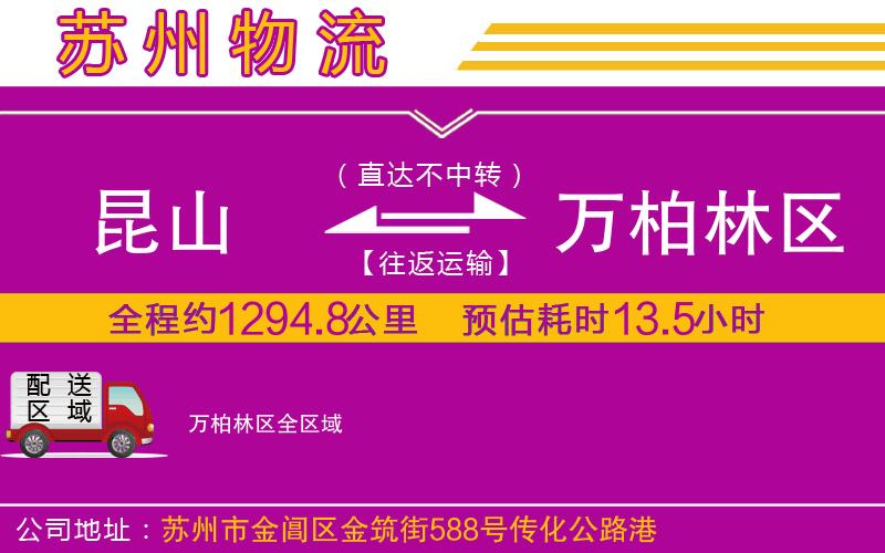 昆山到萬柏林區(qū)物流公司