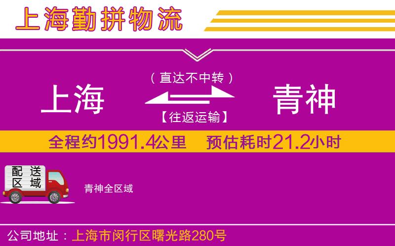 上海到青神貨運(yùn)公司