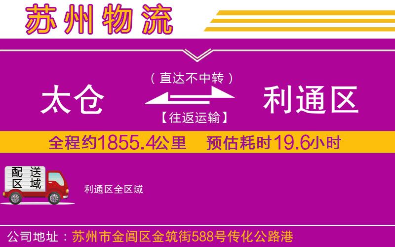 太倉到利通區(qū)物流公司