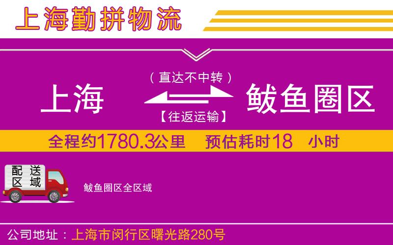 上海到鲅魚圈區(qū)物流公司