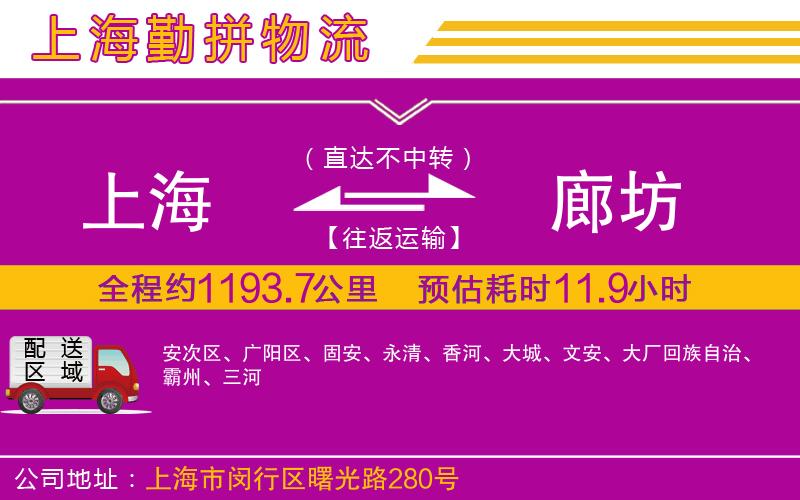 上海到廊坊貨運公司