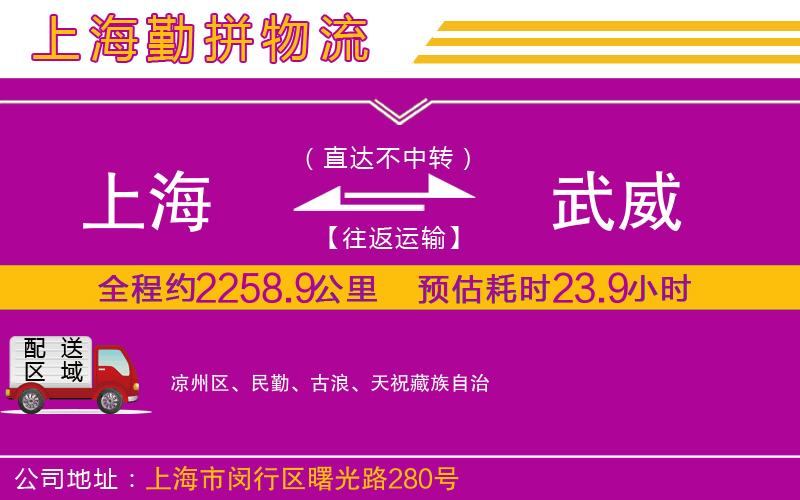 上海到武威物流專線