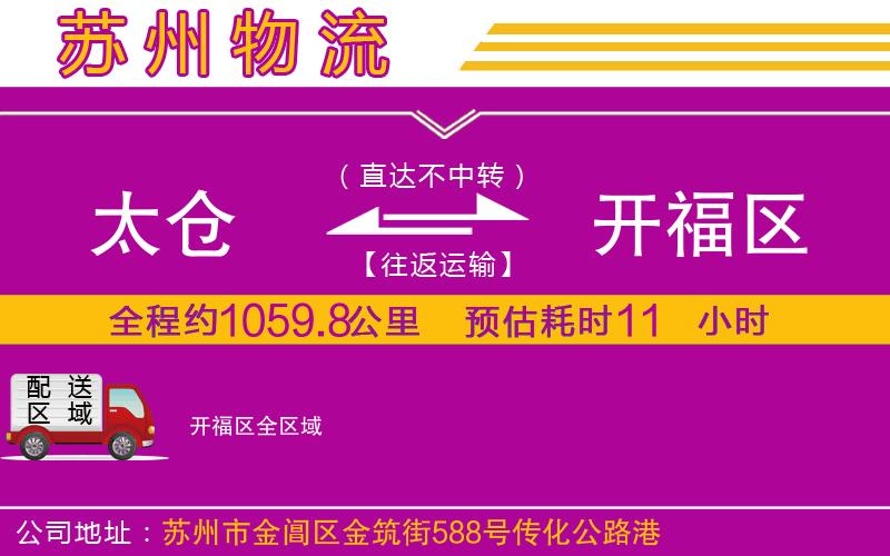 太倉到開福區(qū)物流公司