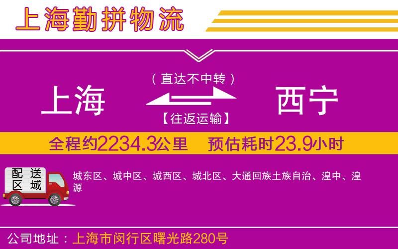 上海到西寧物流專線