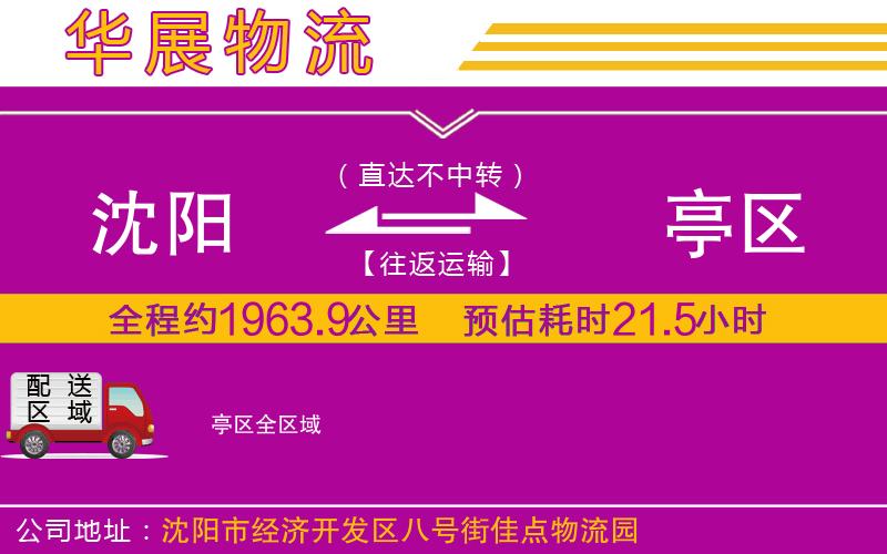 沈陽到猇亭區(qū)物流專線