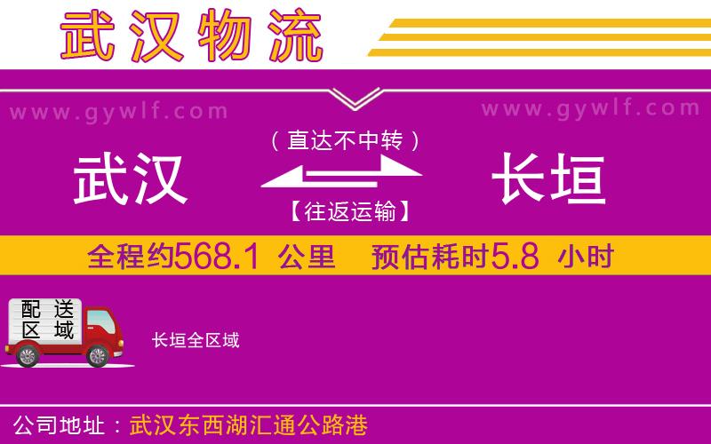 武漢到長(zhǎng)垣貨運(yùn)公司