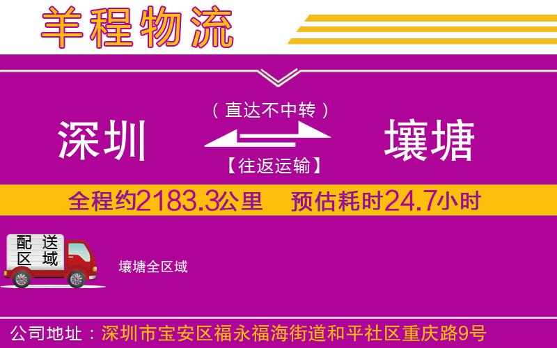 深圳到壤塘貨運(yùn)公司