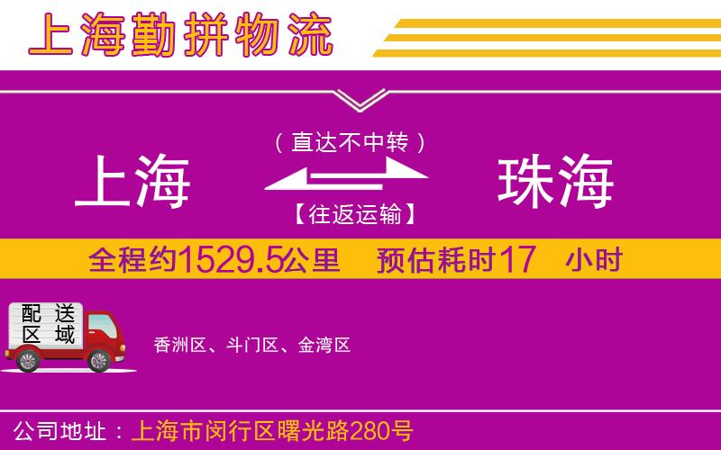 上海到珠海物流專線