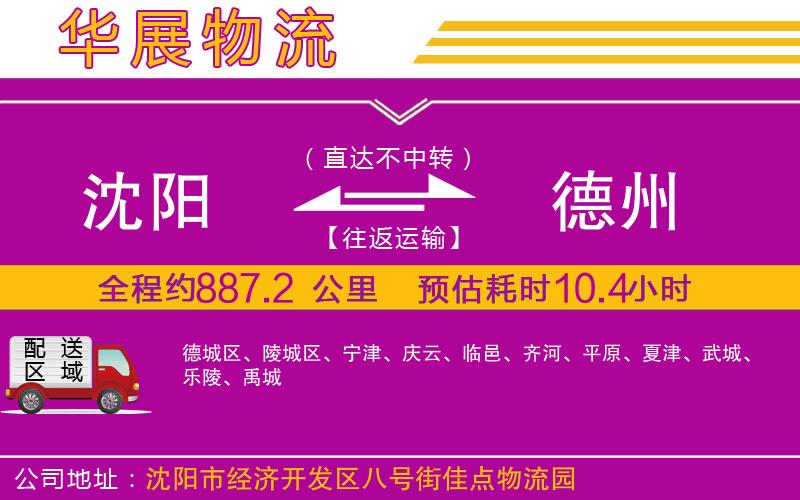 沈陽到德州貨運(yùn)公司