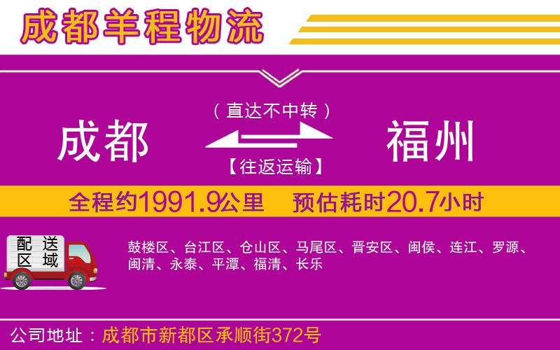 成都至福州貨運