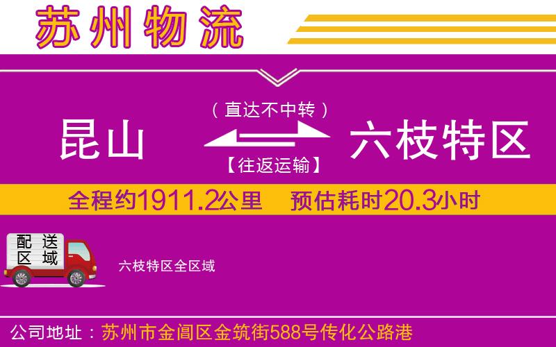 昆山到六枝特區(qū)物流公司