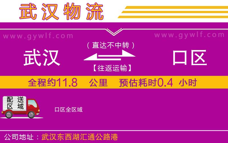 武漢到硚口區(qū)貨運(yùn)公司