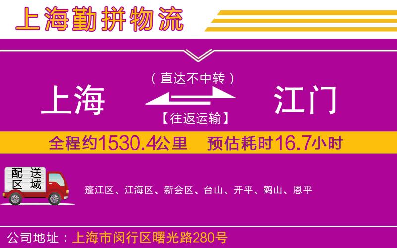 上海到江門(mén)物流專線