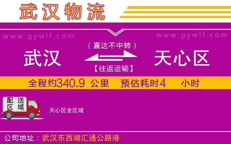 武漢到天心區(qū)貨運(yùn)公司