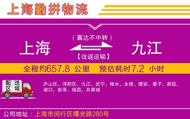 上海到九江物流公司