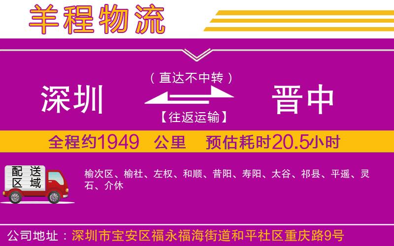 深圳到晉中物流公司