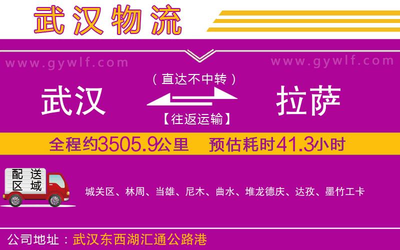 武漢到拉薩貨運公司