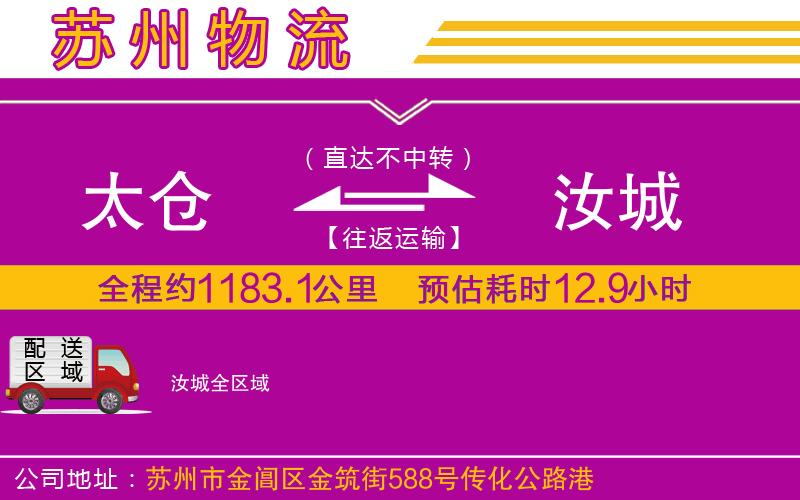 太倉到汝城物流公司