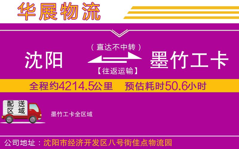 沈陽(yáng)到墨竹工卡物流專線