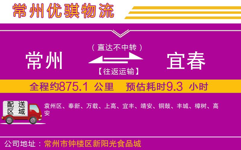 常州到宜春物流專線