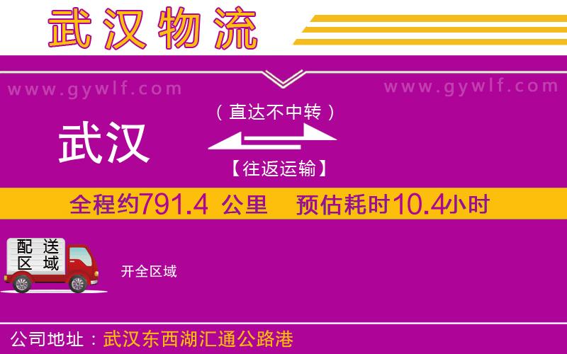 武漢到開貨運(yùn)公司