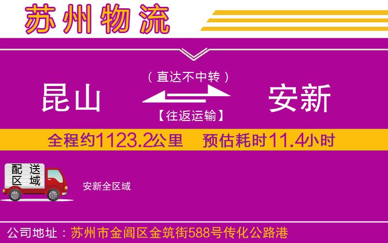 昆山到安新物流公司