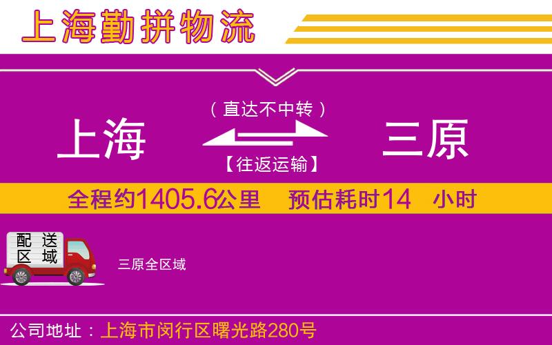 上海到三原物流公司