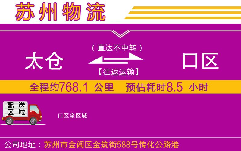 太倉(cāng)到硚口區(qū)物流公司
