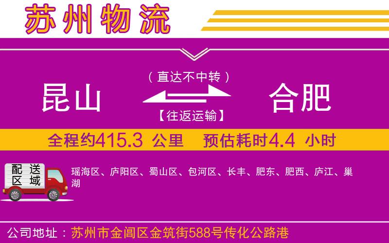 昆山到合肥物流公司