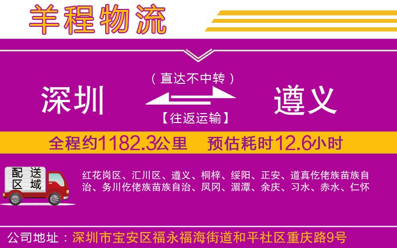 深圳到遵義物流專(zhuān)線