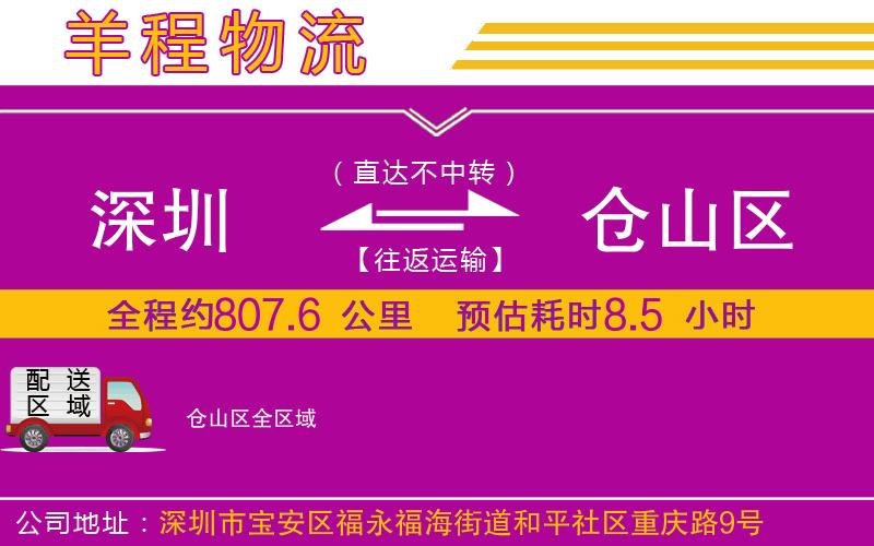 深圳到倉(cāng)山區(qū)物流公司