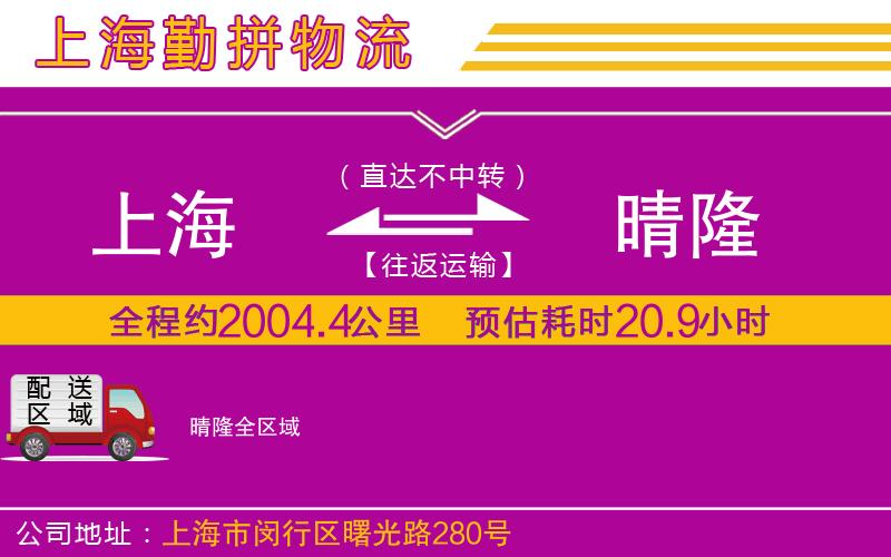 上海到晴隆物流公司