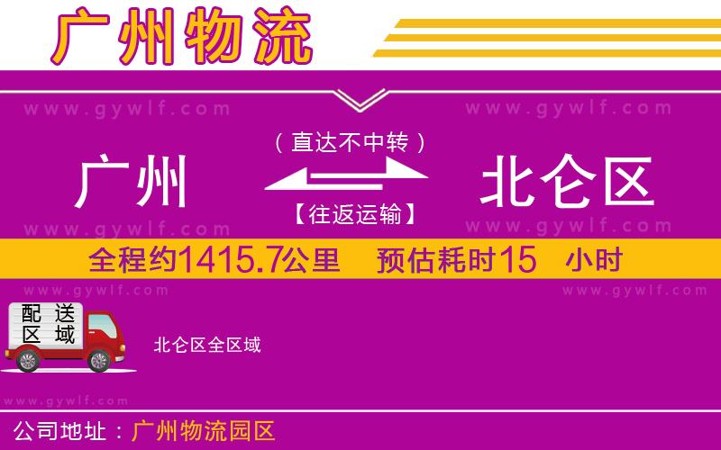 廣州到北侖區(qū)物流公司