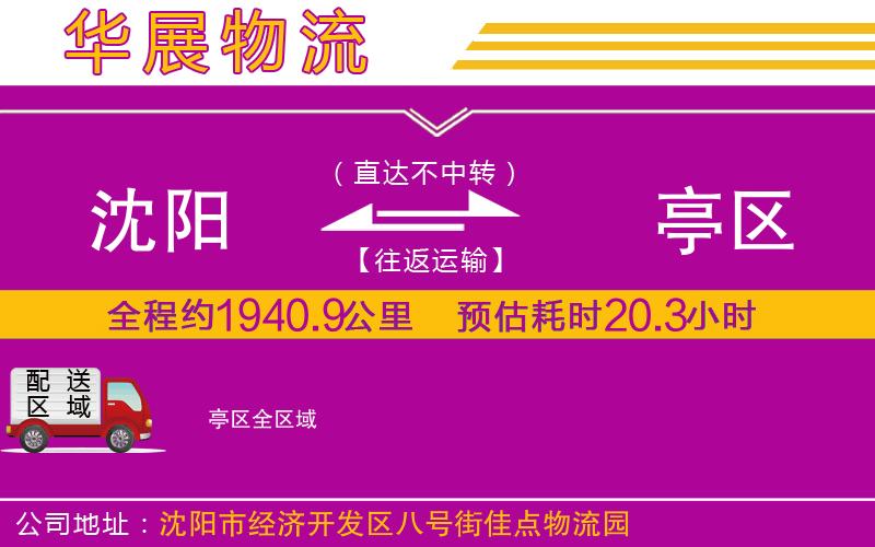 沈陽(yáng)到猇亭區(qū)貨運(yùn)公司