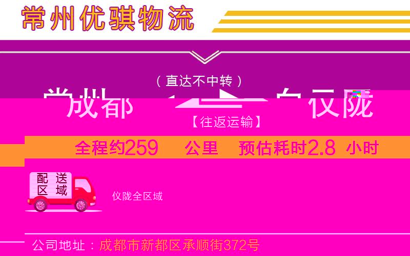 成都到儀隴貨運(yùn)公司