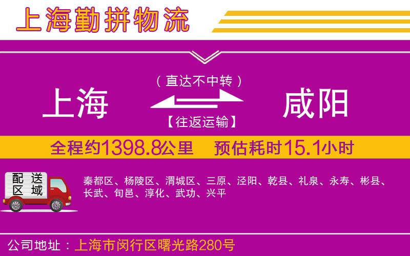 上海到咸陽(yáng)物流公司