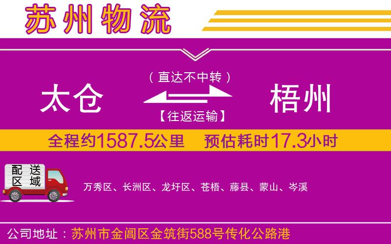 太倉到梧州物流公司