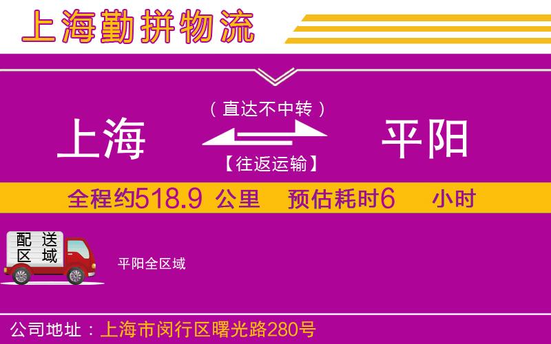 上海到平陽物流公司