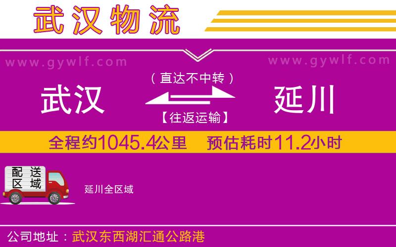 武漢到延川物流專線
