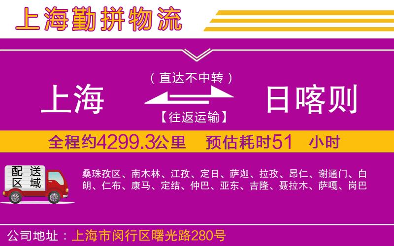 上海到日喀則物流專(zhuān)線(xiàn)