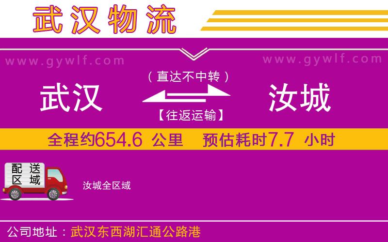 武漢到汝城貨運公司