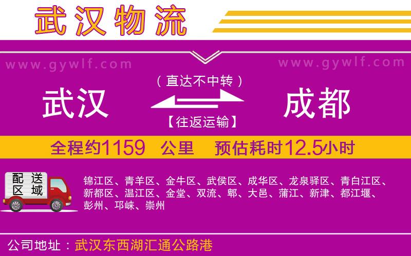 武漢到成都物流專(zhuān)線