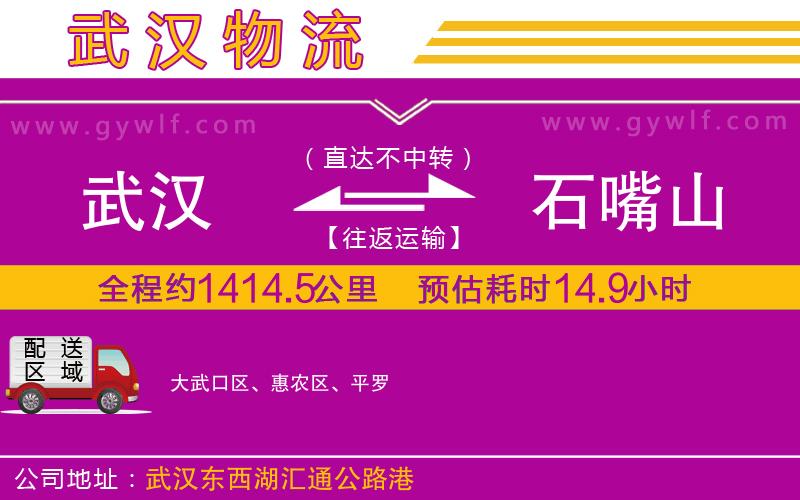 武漢到石嘴山貨運(yùn)公司