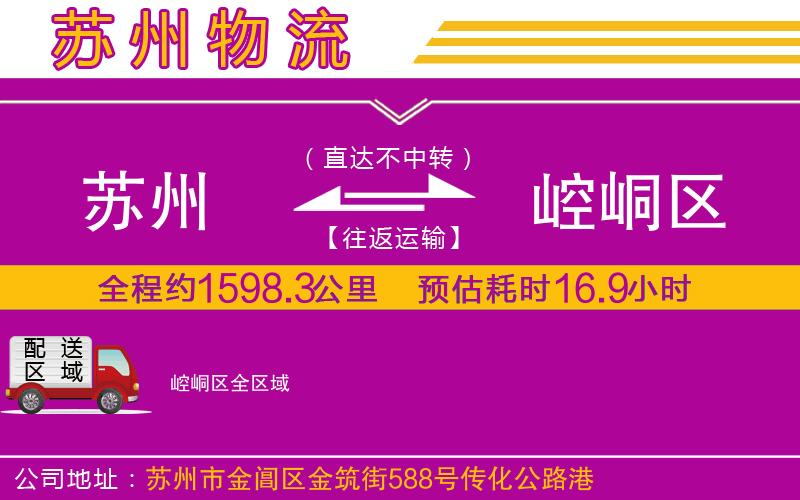 蘇州到崆峒區(qū)貨運(yùn)公司