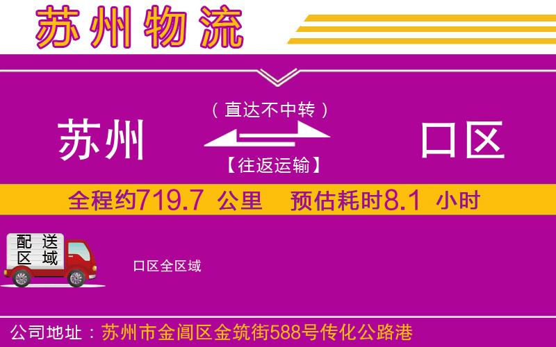 蘇州到硚口區(qū)貨運公司