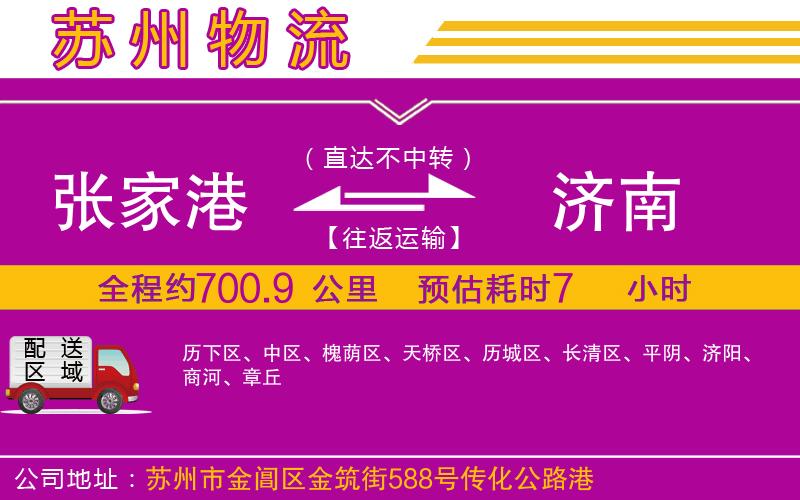 張家港到濟南物流公司