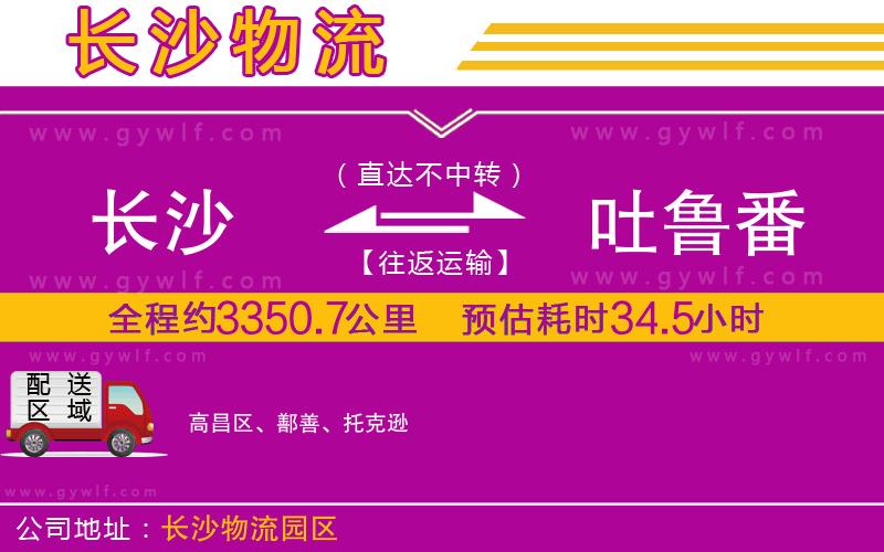 長沙到吐魯番物流公司