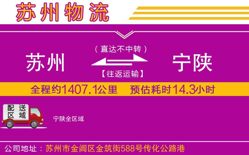 蘇州到寧陜物流公司