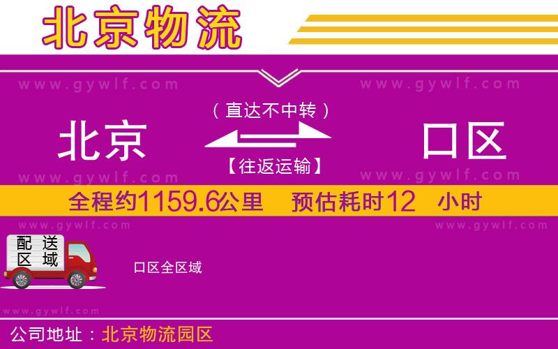 北京到硚口區(qū)物流公司