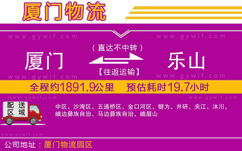 廈門到樂山物流公司